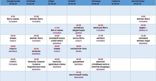 Актуальное расписание клуба